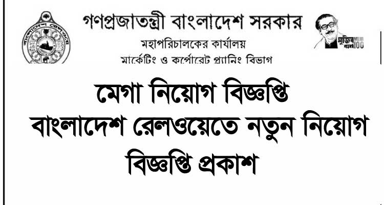 BR Job Circular 2021