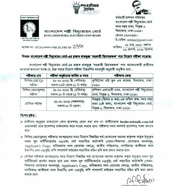 Bangladesh Rural Electrification Board Job Exam Date 2021