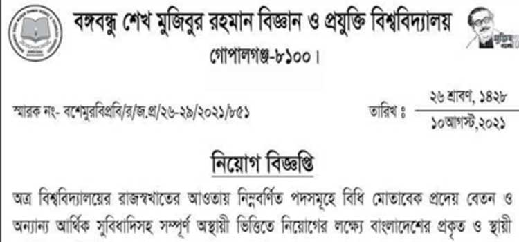 BSMRSTU Job Circular 2021