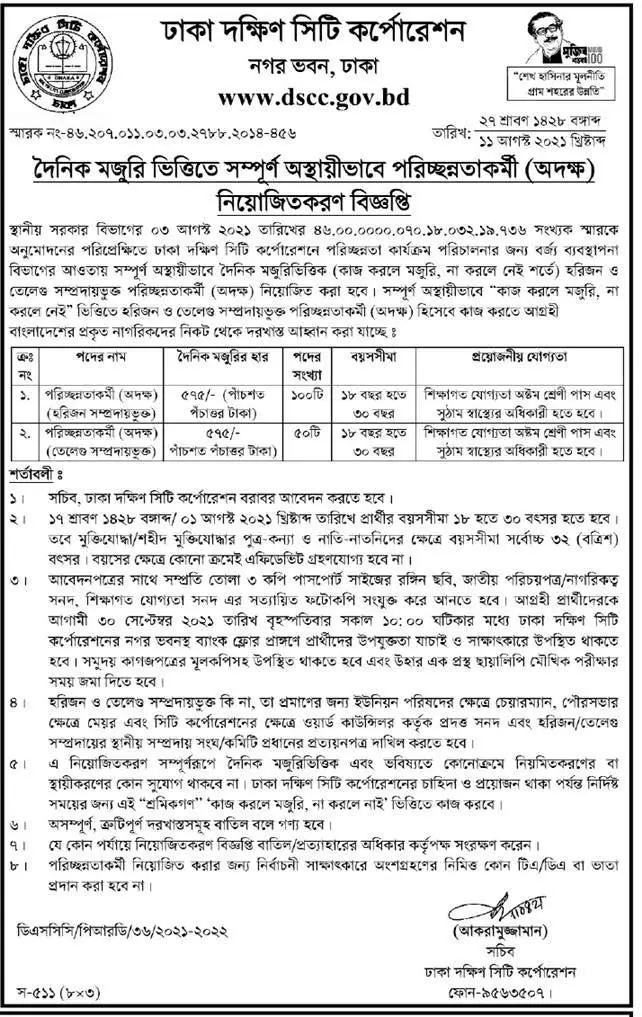 DSCC Job Circular 2021