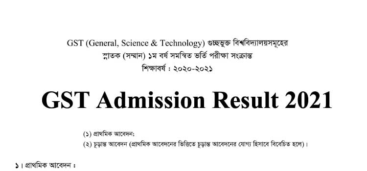 GST Admission Result 2021