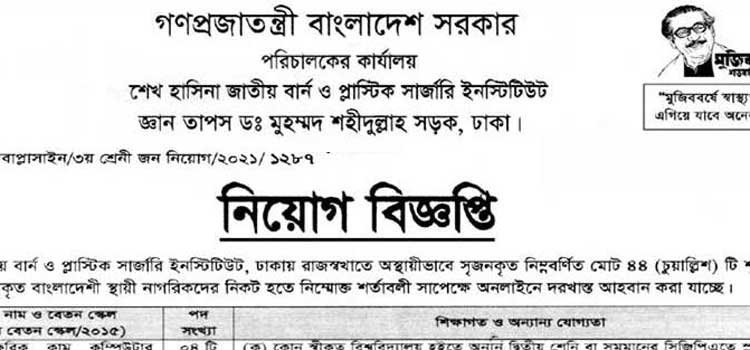 SHNIBPS Job Circular 2021
