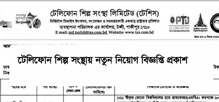 TSS Job Circular 2021