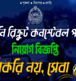 Bangladesh Police Constable Job Circular 2021