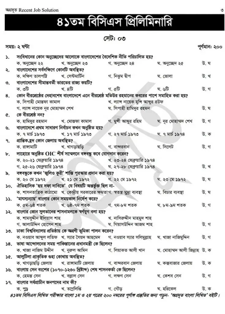 43 BCS Question Solution 2021