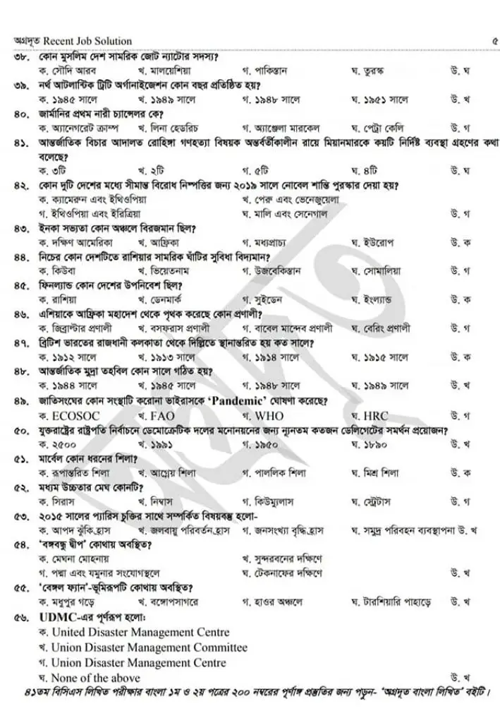 43 BCS Question 2021