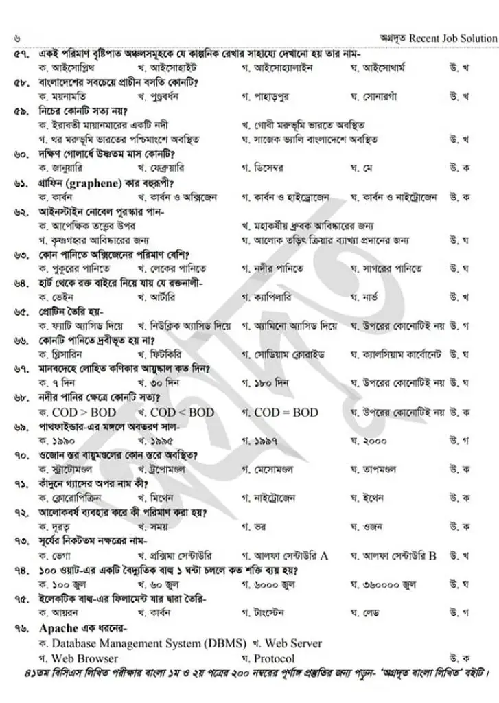 43 BCS Question Solution 2021