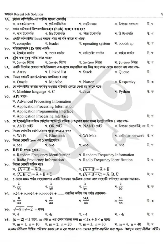 43 BCS Question Solution 2021