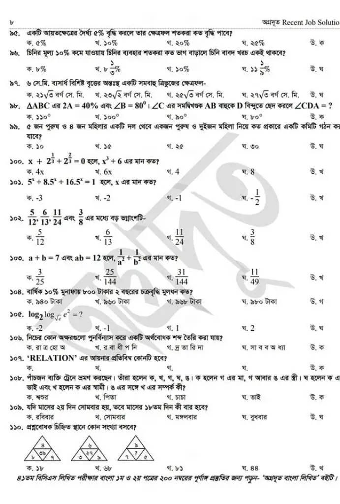 43rd BCS Question Solution 2021