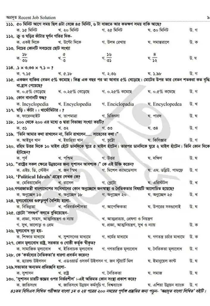 43th BCS Question Solution 2021