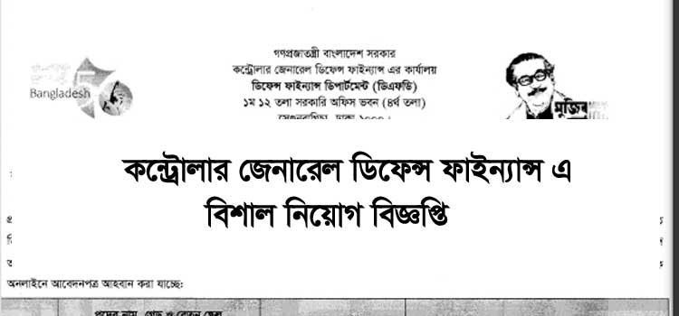 CGDF Job Circular 2021