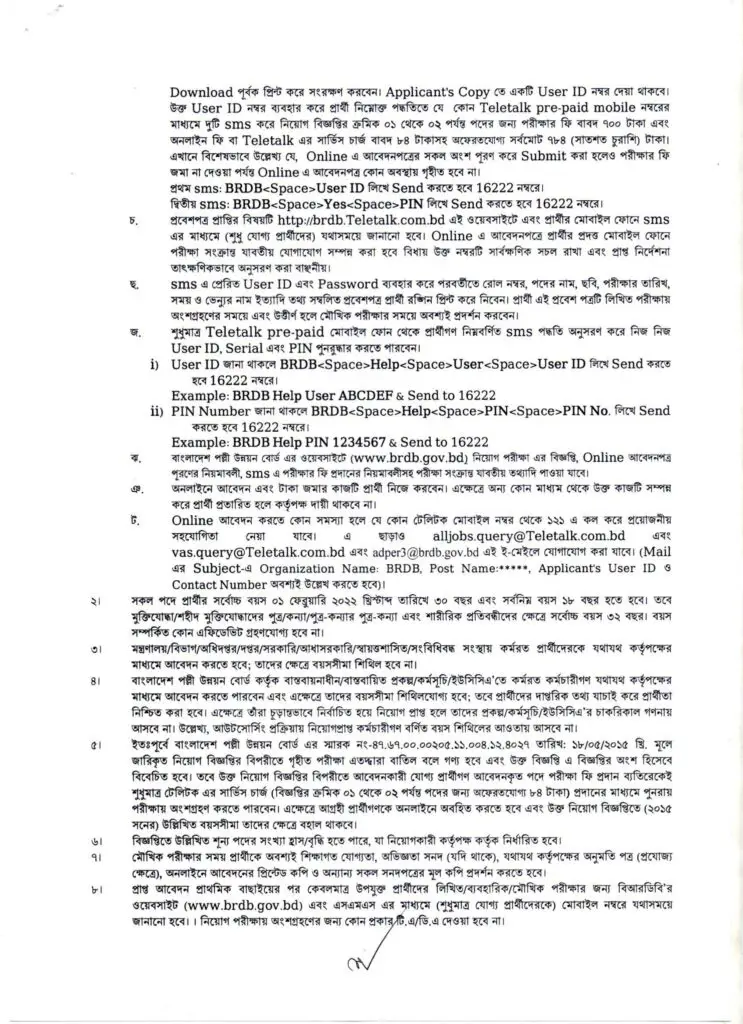 BRDB Job Circular 2022