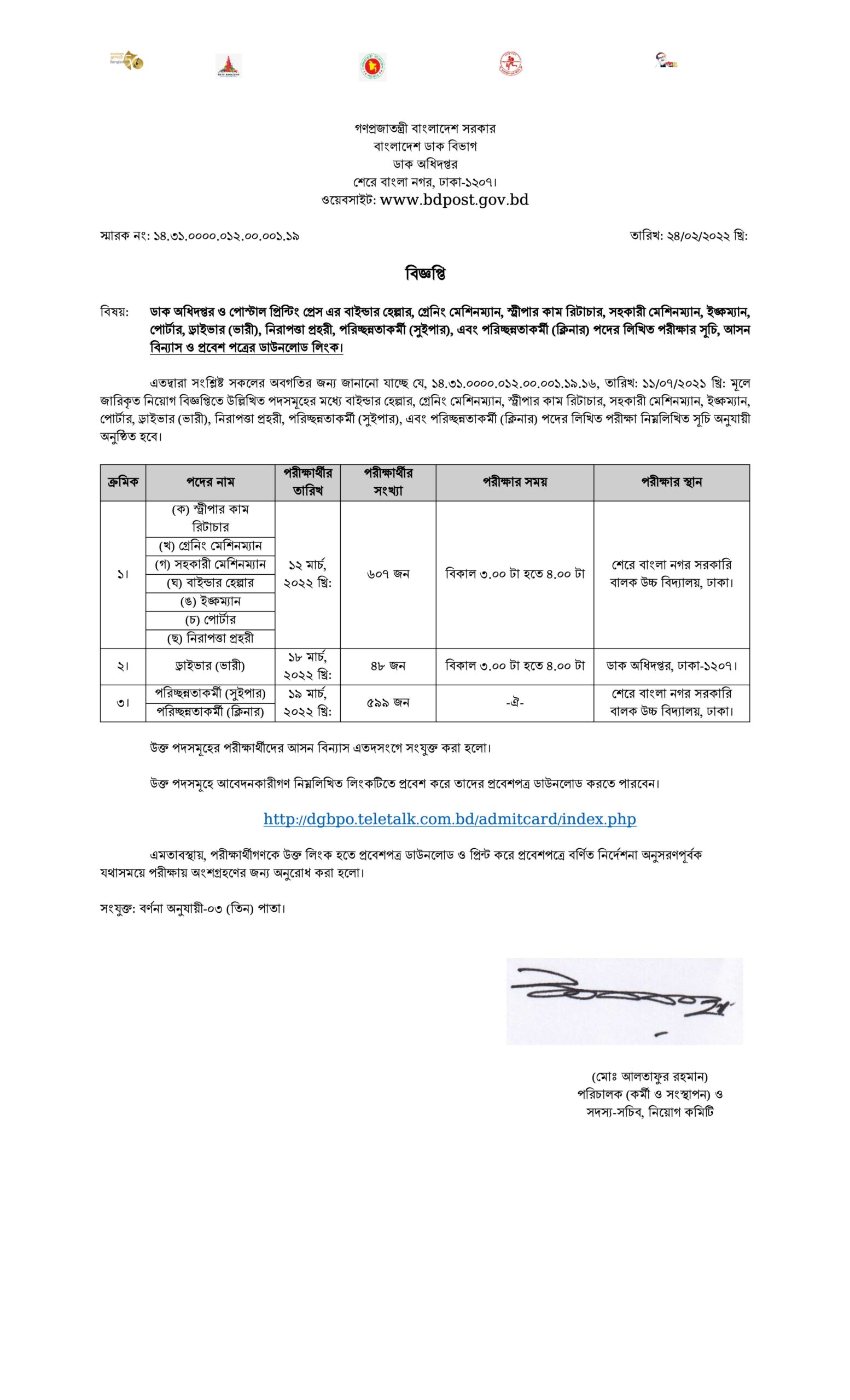 DGBPO Job Exam Date 2022, Admit Card & Seat Plan Educationbd