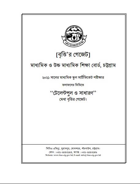 SSC Scholarship Result 2022 Chittagong Board