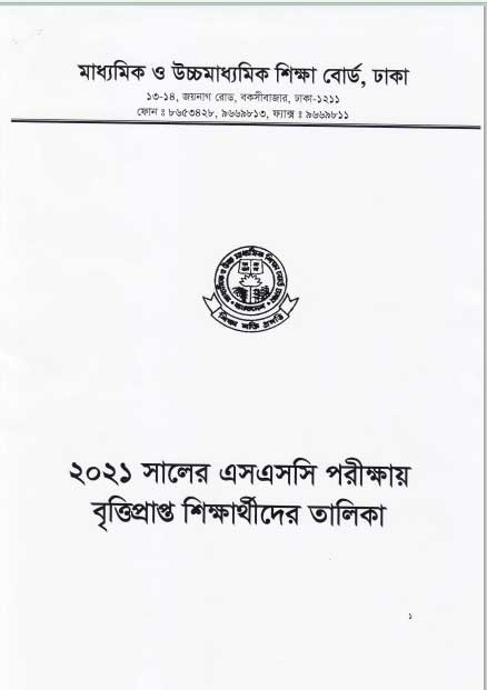 SSC scholarship result 2022 Dhaka board