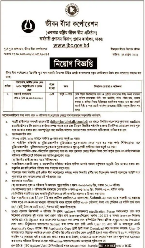 JBC Job Circular 2022