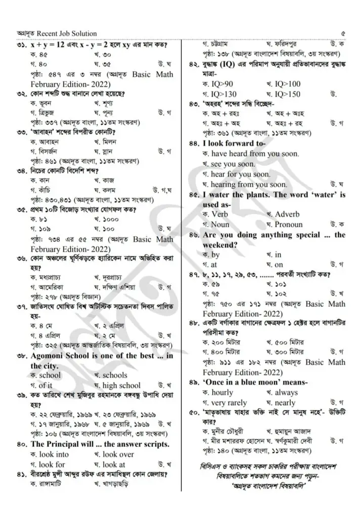 Primary Assistant Teacher Question Solution 2022