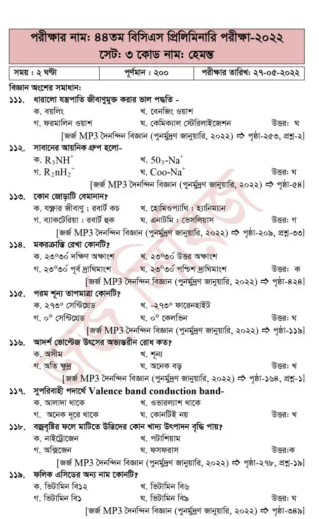 44th BCS Question Solution 2022