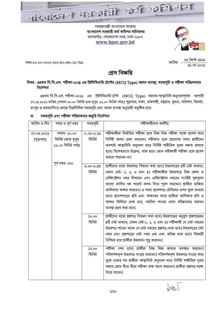 44 BCS Seat Plan 2022 Download