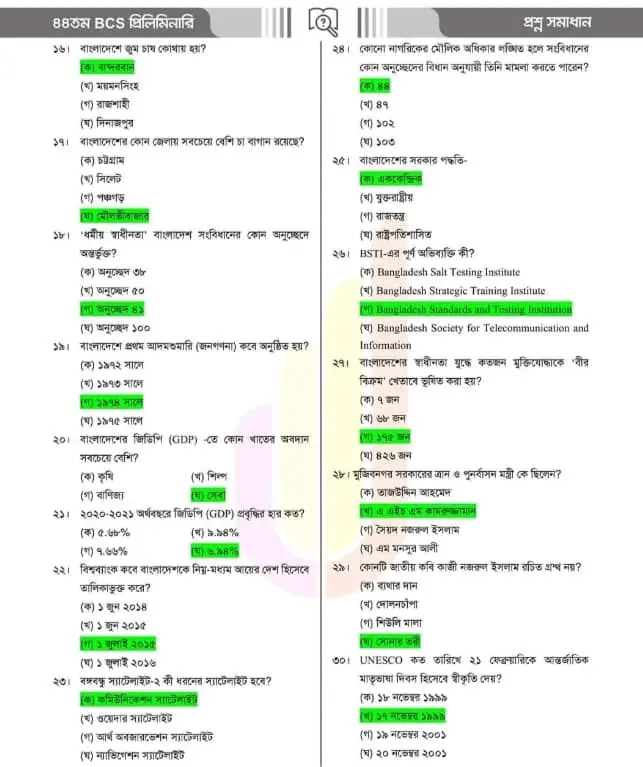 44 BCS Question Solution 2022