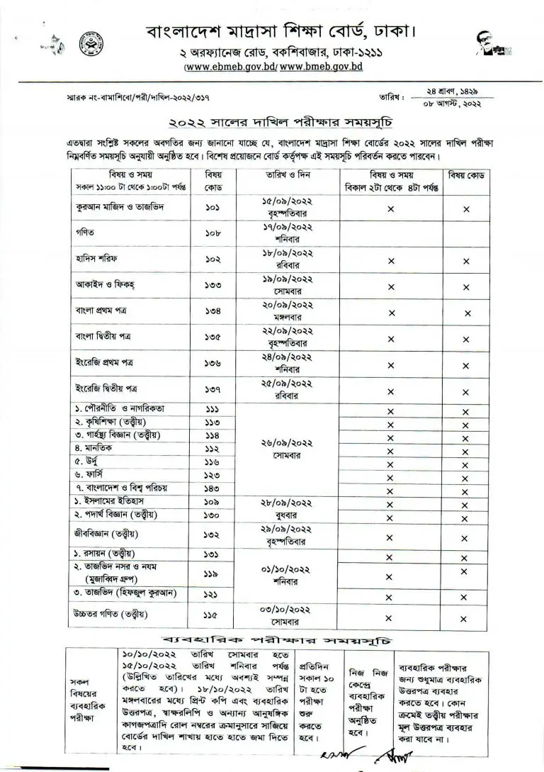 Dakhil Exam Routine 2022(নতুন রুটিন): Madrasah Board Bangladesh ...