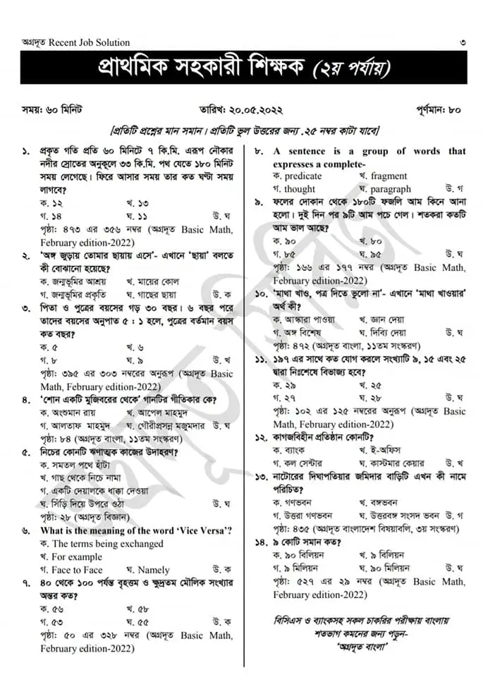 Primary 2nd Phase Question Solution 2022