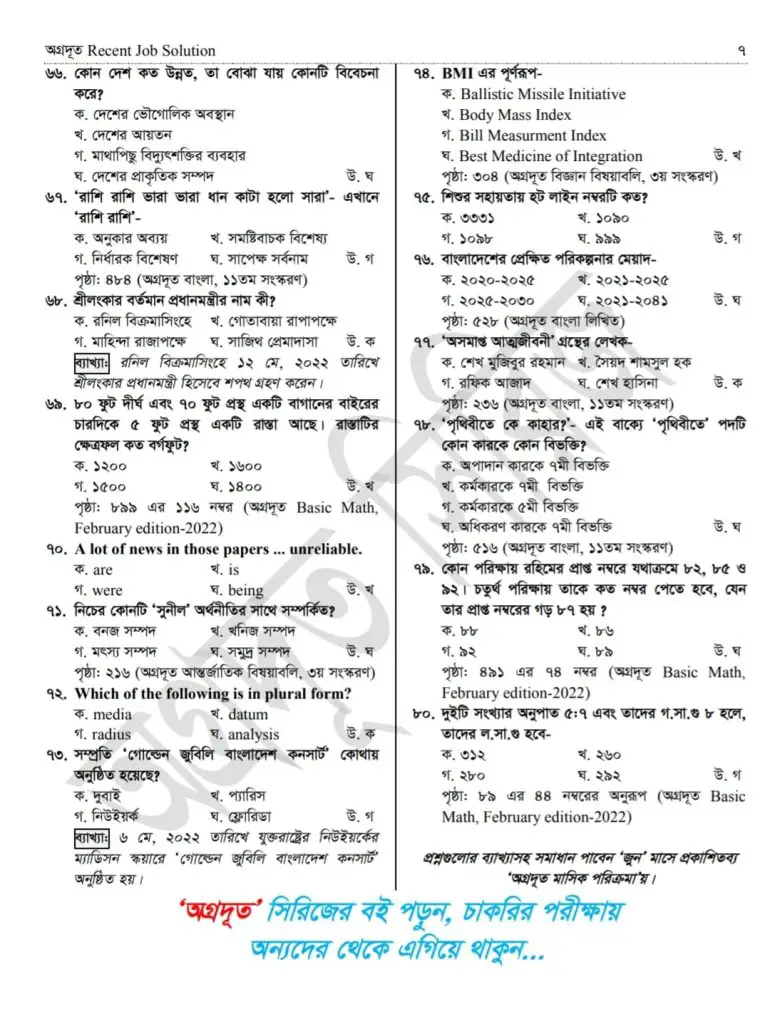 Primary 2nd Phase Question Solution 2022