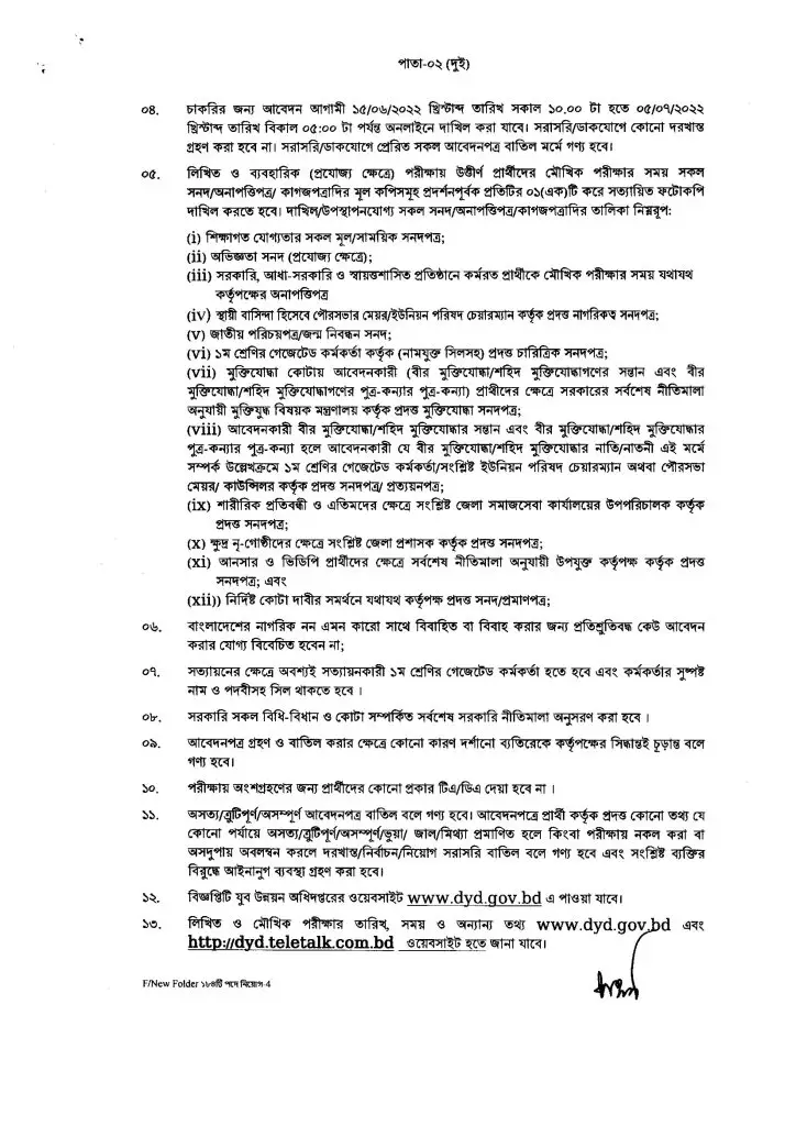 DYD Job Circular 2022