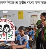 Primary 3rd Phase Exam Result 2022