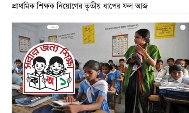 Primary 3rd Phase Exam Result 2022