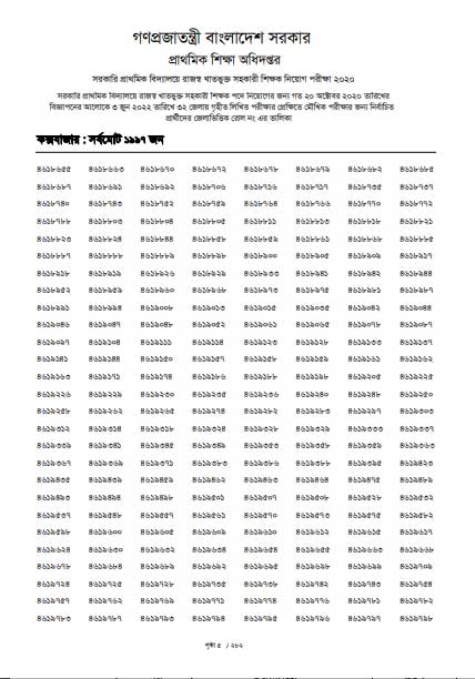 Primary 3rd Phase Exam Result 2022