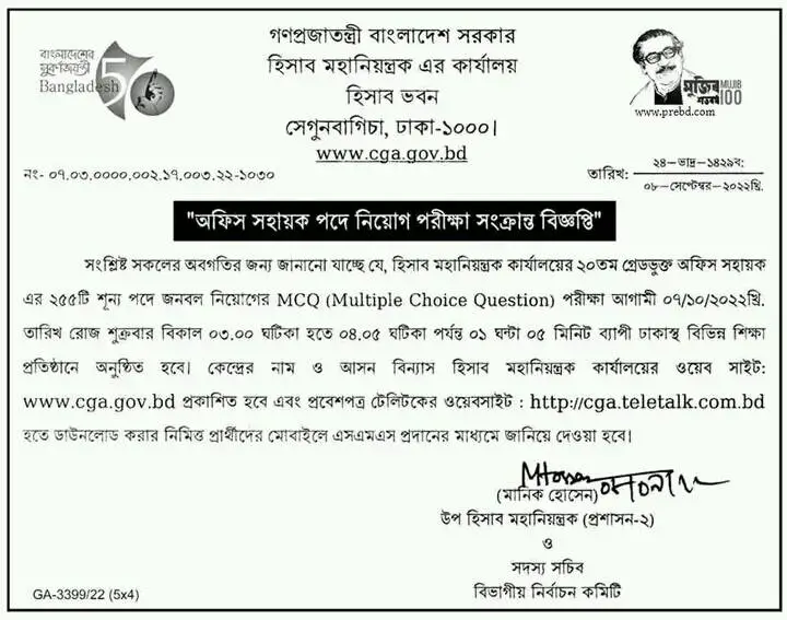 CGA Office Assistant Exam Date 2023