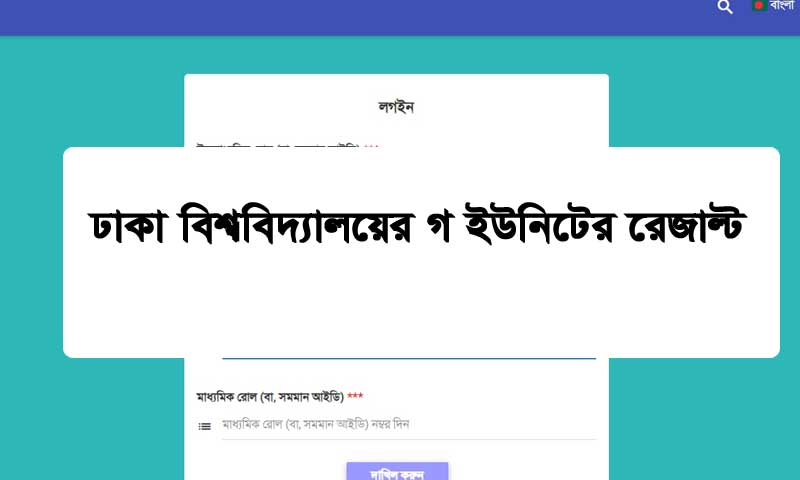 DU C Unit Admission Result 2022