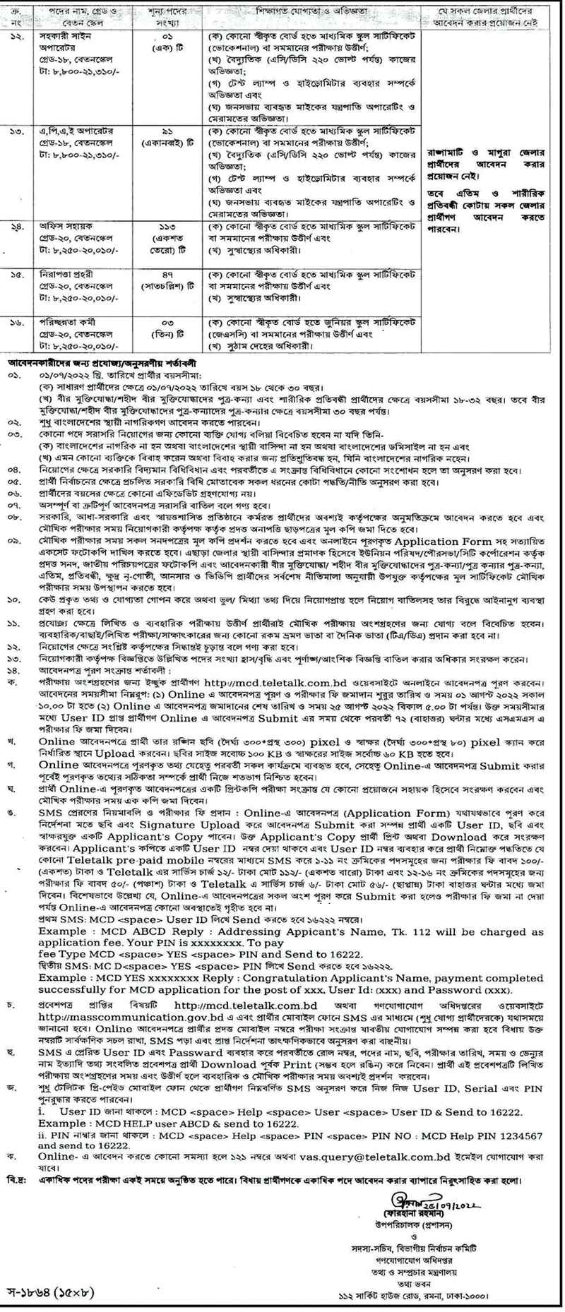 MCD (2) Job Circular 2022