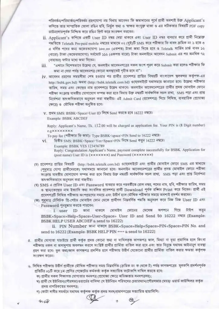 bsbk Job Circular 2022