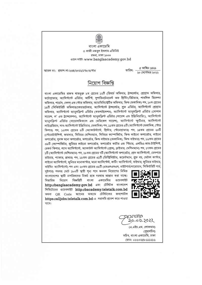 Bangla Academy (1) Job Circular 2022
