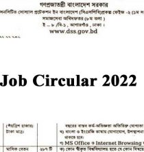 dss Job Circular 2022