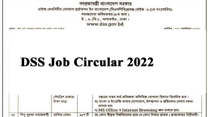 dss Job Circular 2022