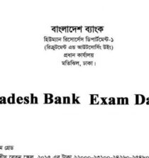 Bangladesh Bank Officer Exam Date 2022