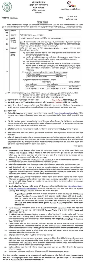 Bangladesh Bank officer(General)Exam Date 2022
