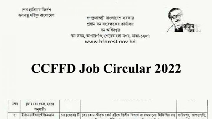 CCFFD Job Circular 2022