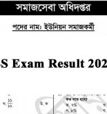 DSS Exam Result 2022
