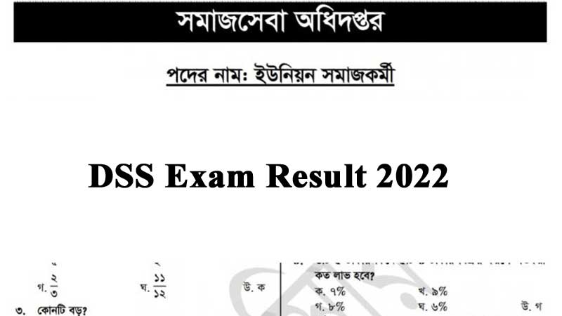 DSS Exam Result 2022