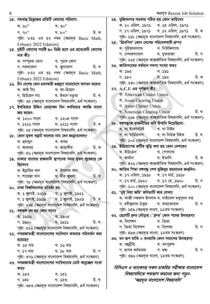 DSS Union Somajkormi Question Solution 2022