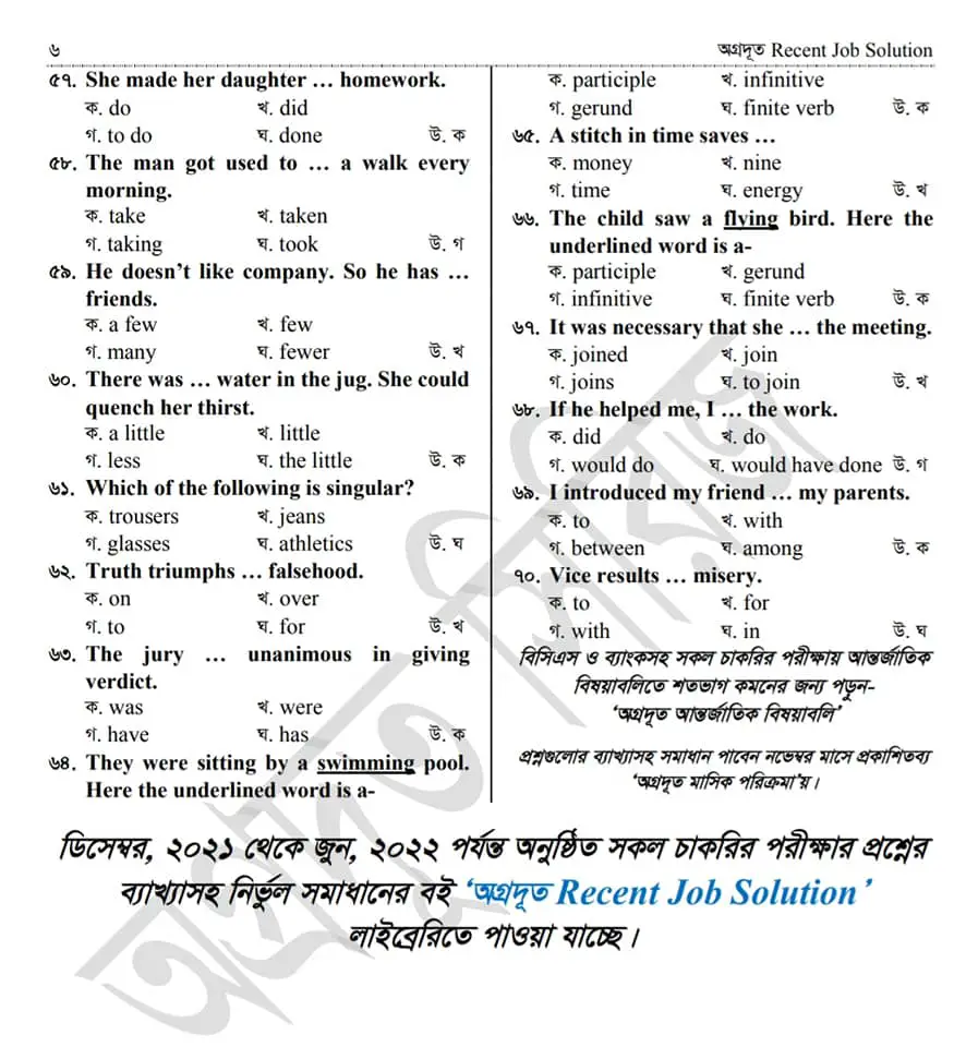 DSS Somajkormi Union Question Solution 2022