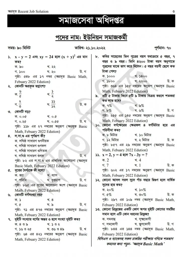 DSS Question Solution 2022