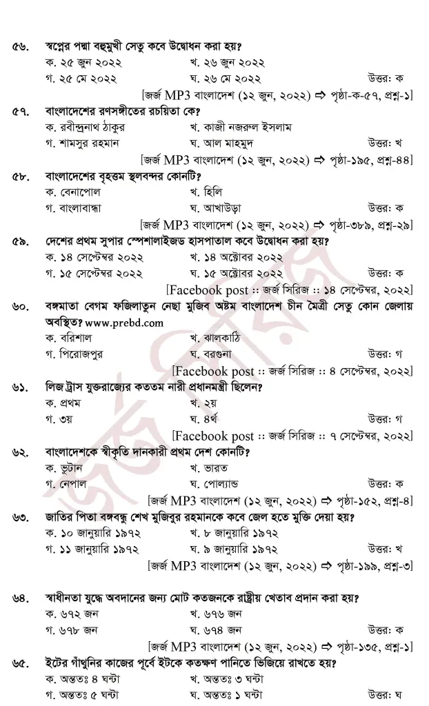 RHD Work Assistant Question Solution 2022