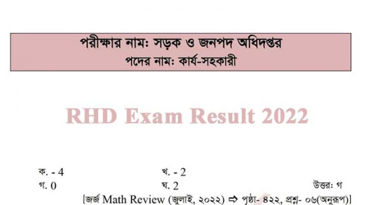 RHD Exam Result 2022