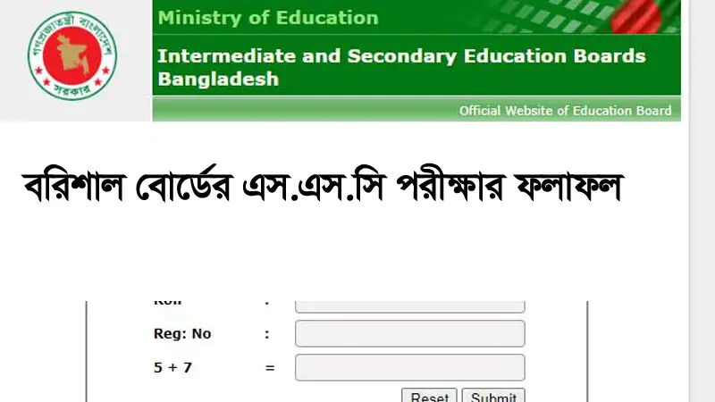 SSC Result 2023 Barisal Board