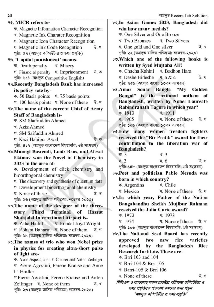 Janata Bank Exam Question Solution 2023